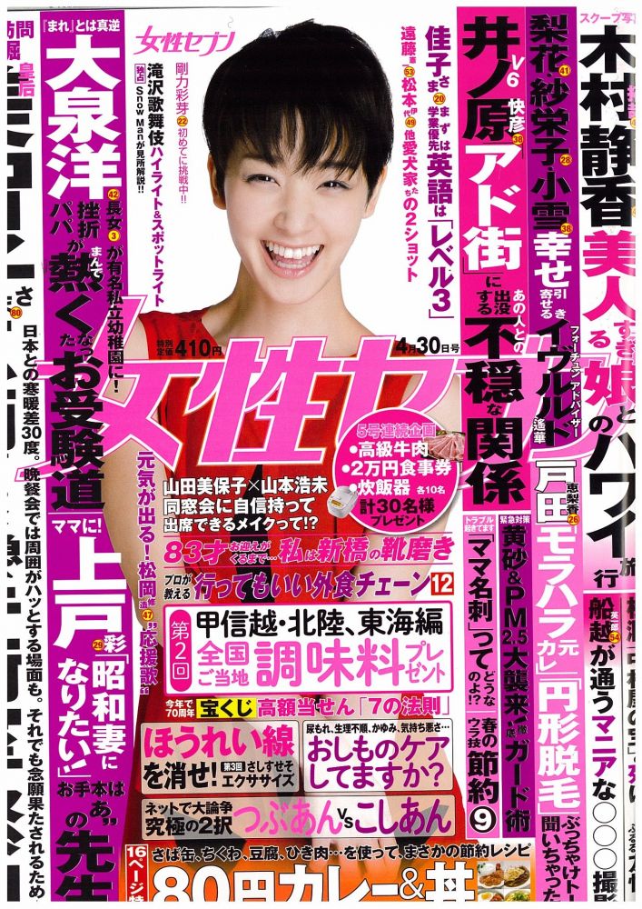 女性セブン4月30日号に越中高岡コロッケソースが紹介