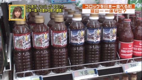 当社の越中高岡コロッケソースが紹介されました。