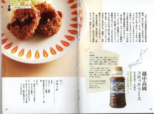 地元産柿酢も入ったコロッケのためのソース